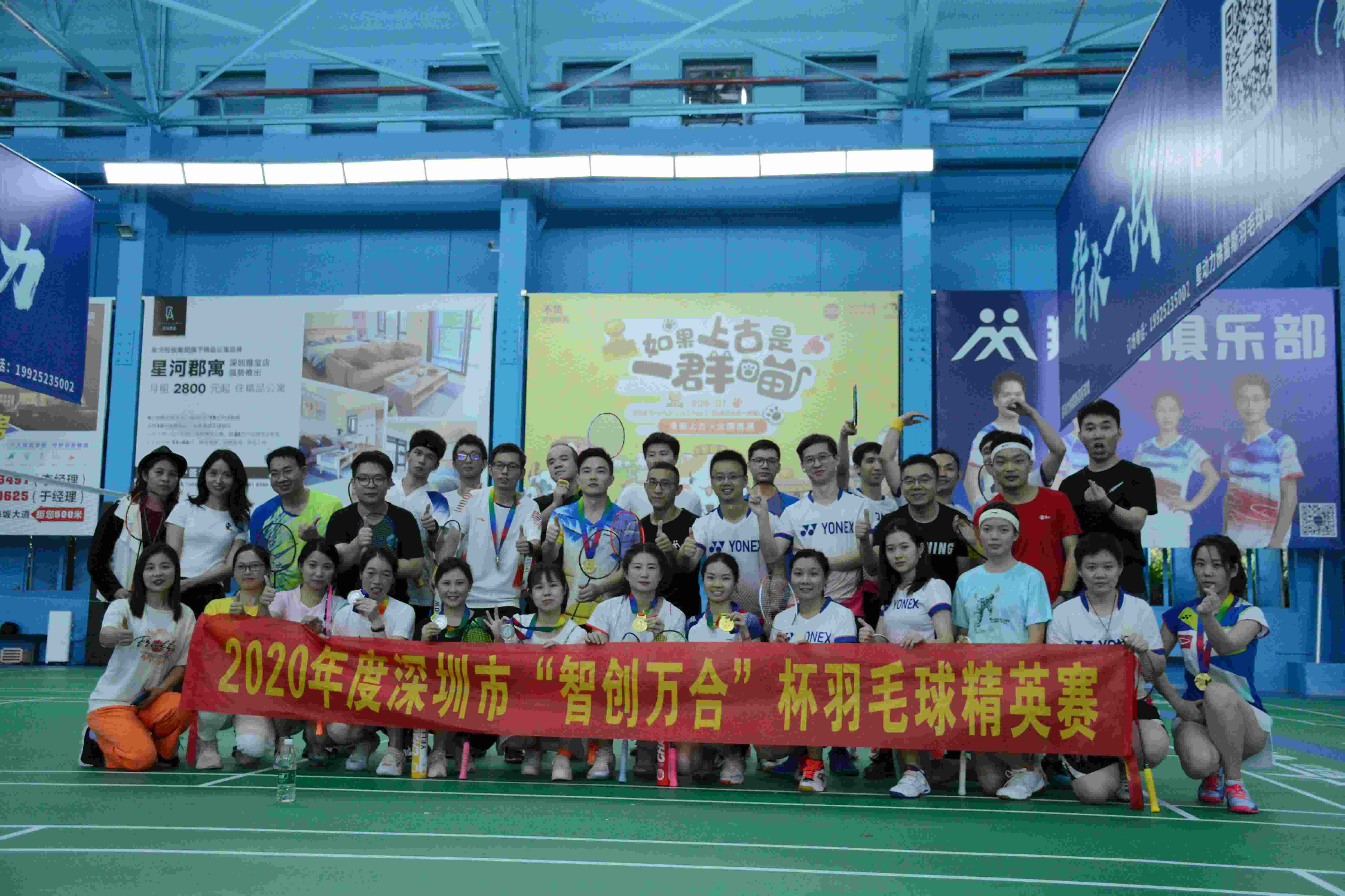 由我公司赞助的2020年度深圳市“智创万合”杯羽毛球精英赛圆满结束！